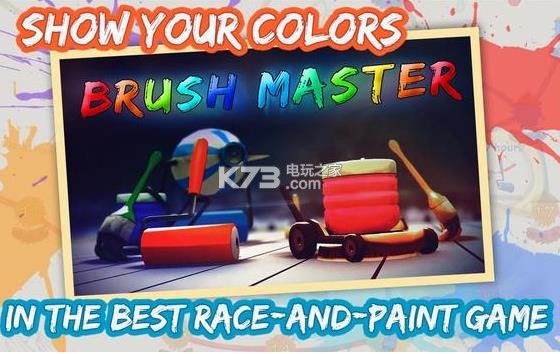 抖音brush master v1.2.5 游戲下載 截圖