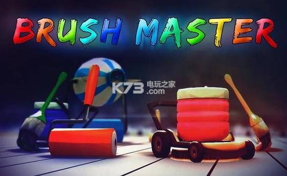 抖音brush master v1.2.5 游戲下載 截圖