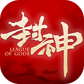 封神之天启 v1.1.3 折扣服下载