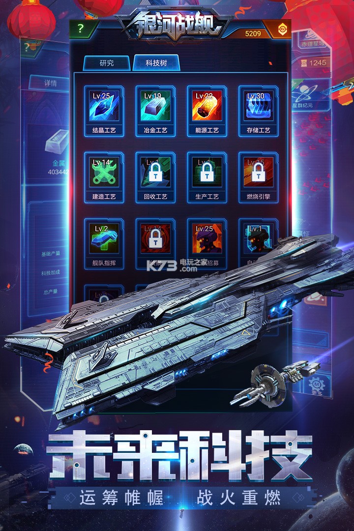 銀河戰(zhàn)艦 v1.31.87 新春版下載 截圖