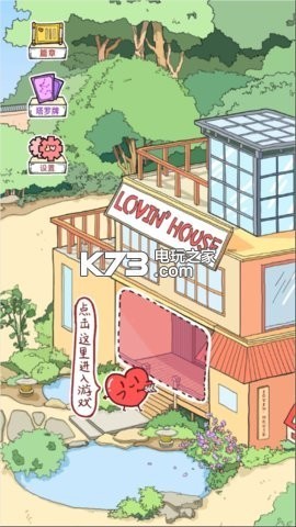 lovehouse v2.8.5 下載 截圖