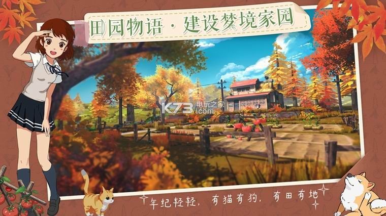 小森生活 v1.13.1 騰訊版下載 截圖