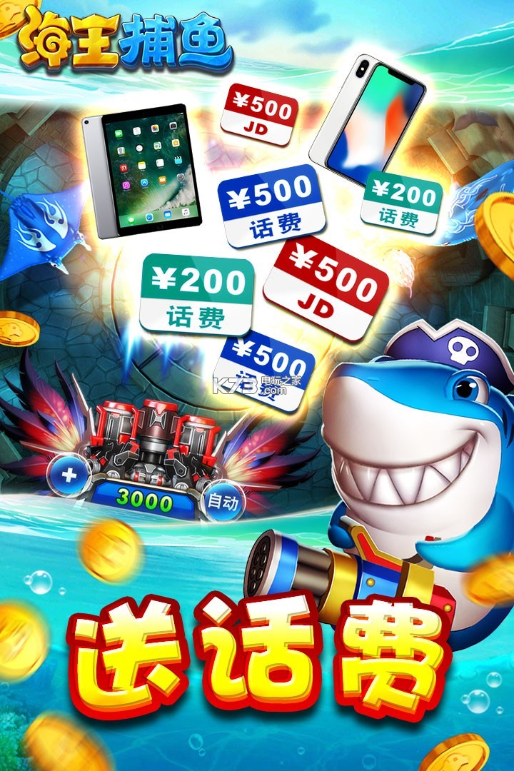 海王捕魚 v1.20.1 安卓版下載 截圖