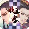 侠客自走棋下载