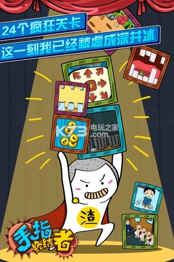 手指终结者2019 v1.610576.601618 游戏下载 截图