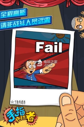 手指终结者2019 v1.610576.601618 游戏下载 截图