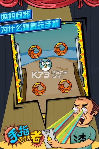 手指终结者2019 v1.610576.601618 游戏下载 截图