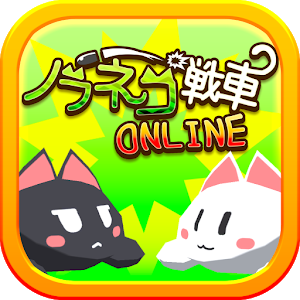 野良猫战车Online v1.0.4 手游下载