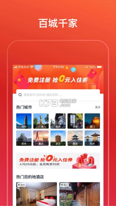 OYO酒店 v5.14 app 截圖