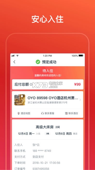 OYO酒店 v5.14 app 截圖