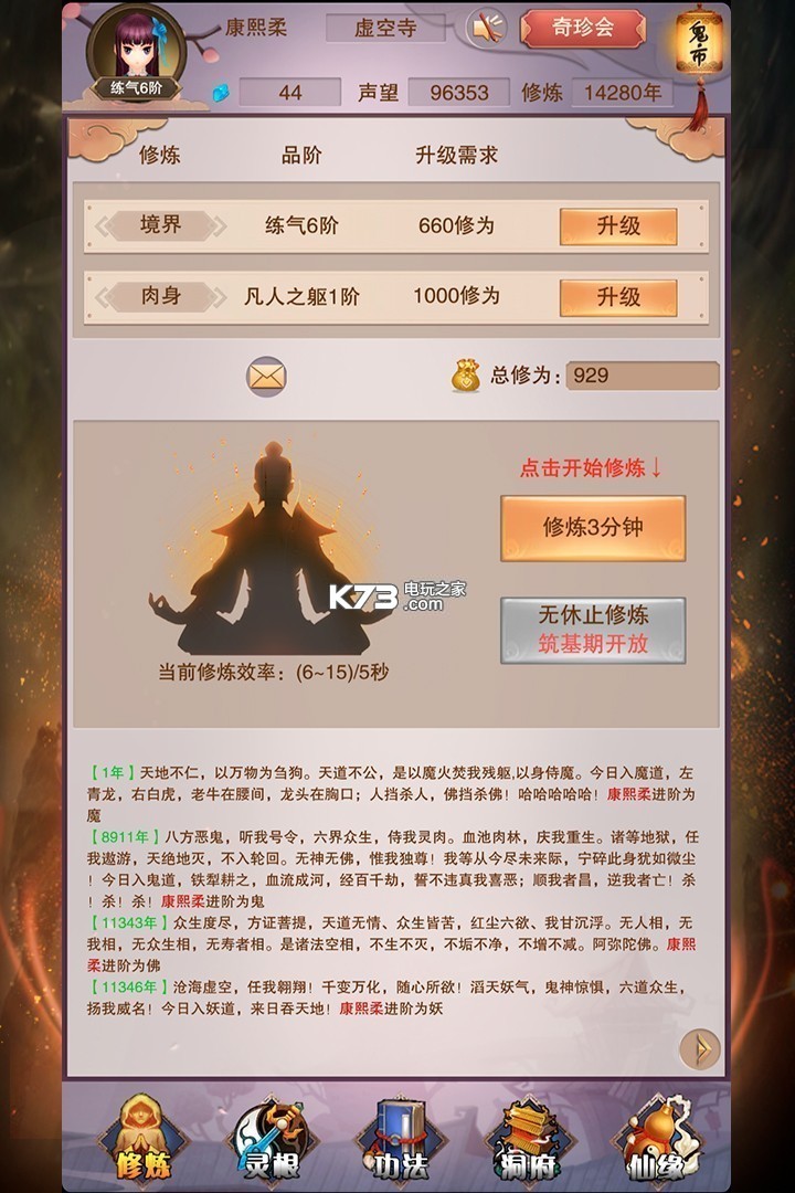 想不想修真 v5.7.0 gm版下載 截圖