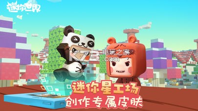 迷你世界0.33.1 版本下載 截圖