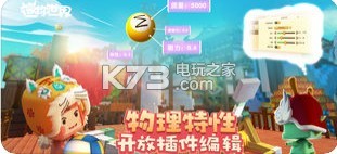 迷你世界0.33.1 更新版下載 截圖