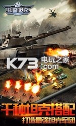 坦克前線帝國OL v10.7.0.5 福利版下載 截圖