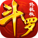 斗罗终极版bt版下载