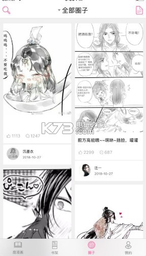 腐漫画 v3.0 正版下载 截图