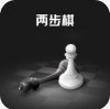 两步棋手游下载