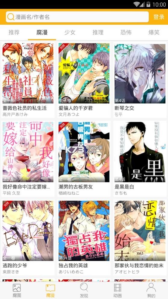 腐漫画 安卓版app下载v3.
