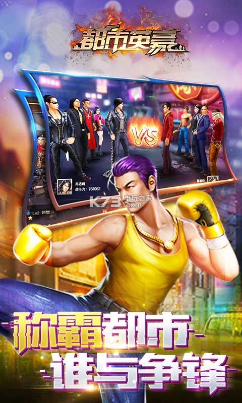 都市英豪 v6.1 九妖版 截圖