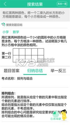 作業(yè)拍照搜題 v6.2.7 app下載 截圖