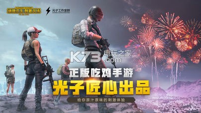 吃鸡游戏僵尸模式 手游下载v1.15.13