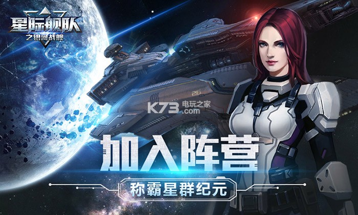 星際艦隊(duì)之銀河戰(zhàn)艦 v1.31.53 游戲下載 截圖