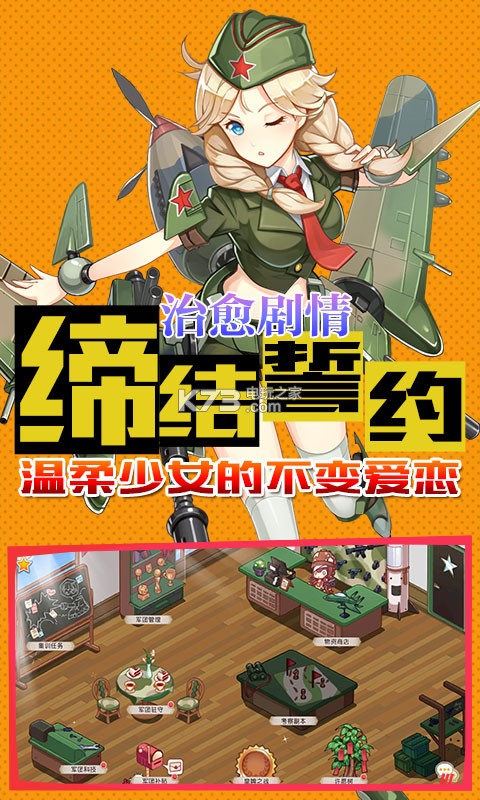 小小軍姬 v1.2.7 下載 截圖