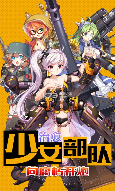 小小軍姬 v1.2.7 下載 截圖