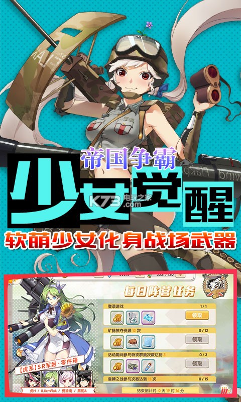 小小軍姬 v1.2.7 最新版 截圖