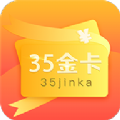 35金卡 v1.1 app下载