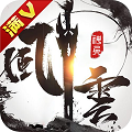 神兵风云ios版下载