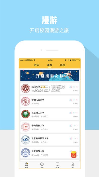 Summer校園 v4.7.8 社交軟件下載 截圖