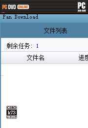 PanDownload下载[百度网盘下载不限速]v2.0.6