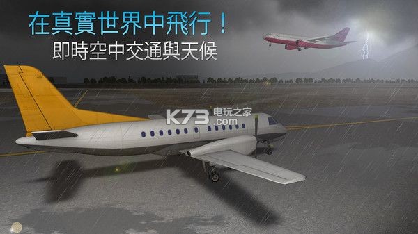 仿真飛機(jī)駕駛新航線 v189.3.1.3018 游戲下載 截圖