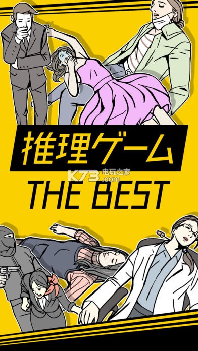 推理游戲TheBEST v1.0.2 中文版下載 截圖