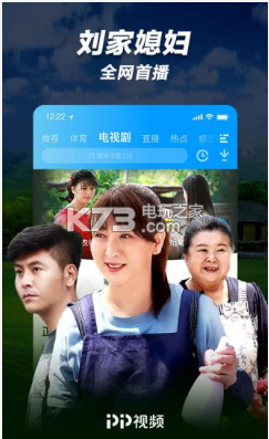 pptv v9.5.2 安卓正版下載 截圖