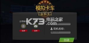 模擬卡車(chē)真實(shí)駕駛 v1.2.6.18 最新版下載 截圖