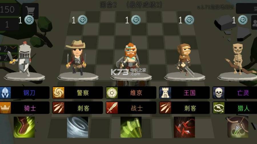 英雄自走棋 v1.8 漢化版下載 截圖