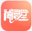 神漫堂 v2.3.21 app下載