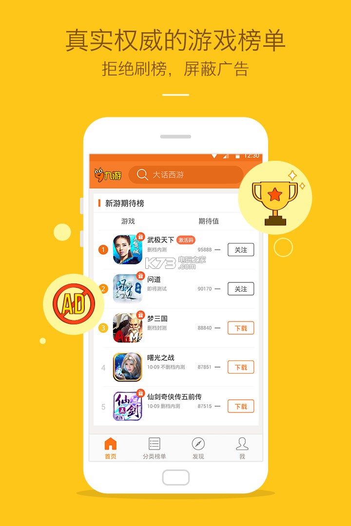 九游app v5.3.1.0 下載 截圖