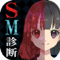 SM诊断 v1.0.1 游戏下载