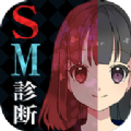 SM診斷 v1.0.1 游戲下載