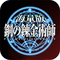 鋼之煉金術(shù)士海量版 v1.1.3 最新版