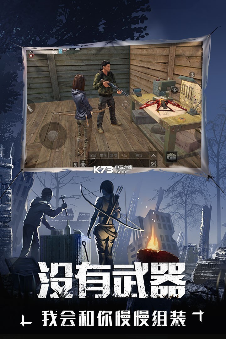 明日之后 v1.0.432 喬洛市新服下載 截圖