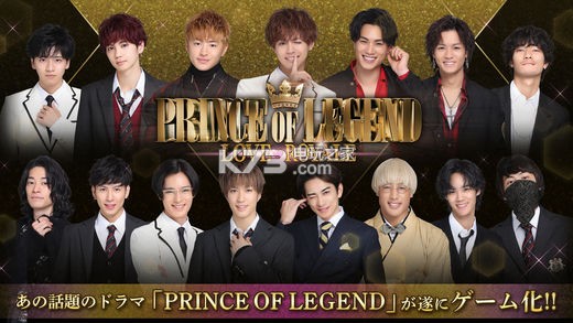 Prince of Legend Love Royale v1.0.1 下載 截圖