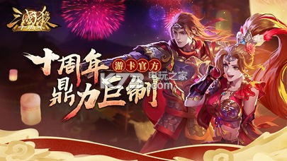 三國(guó)殺十周年 v1.0.302 官方下載(三國(guó)殺一將成名) 截圖