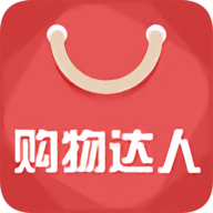 購(gòu)物達(dá)人 v1.0 app下載