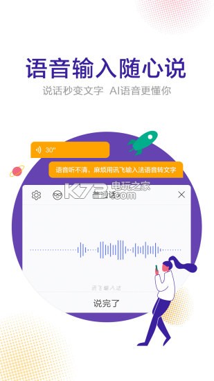 訊飛輸入法 v13.1.9 手機版 截圖