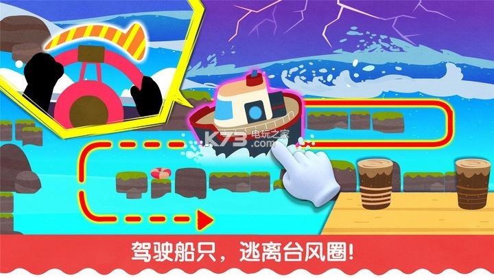 宝宝台风天气游戏是一款宝宝巴士系列新出的休闲益智游戏,游戏主要以学习台风天气知识以及各种安全措施为主,拥有精彩的剧情故事,海量精心设计的关卡可以任你挑战,你可以通过玩游戏来学习更多的台风安全知识,加深你的记忆,你可以帮助游戏中的小福爸爸找到安全的避风港,还可以采取各种措施。