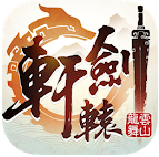 轩辕剑龙舞云山 v1.16.0 台服版下载